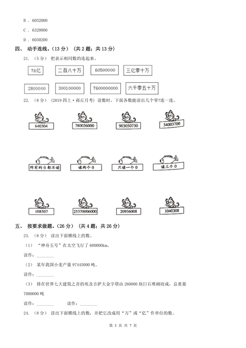 拉萨市四年级上学期数学月考试卷（9月）（模拟）_第3页