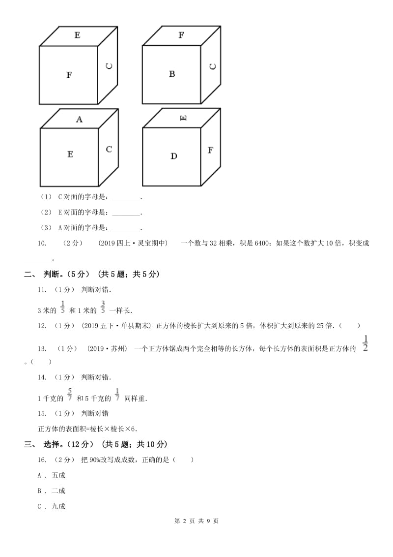 西宁市五年级下学期数学期中试卷(测试)_第2页