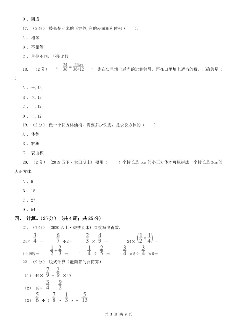 西宁市五年级下学期数学期中试卷(测试)_第3页