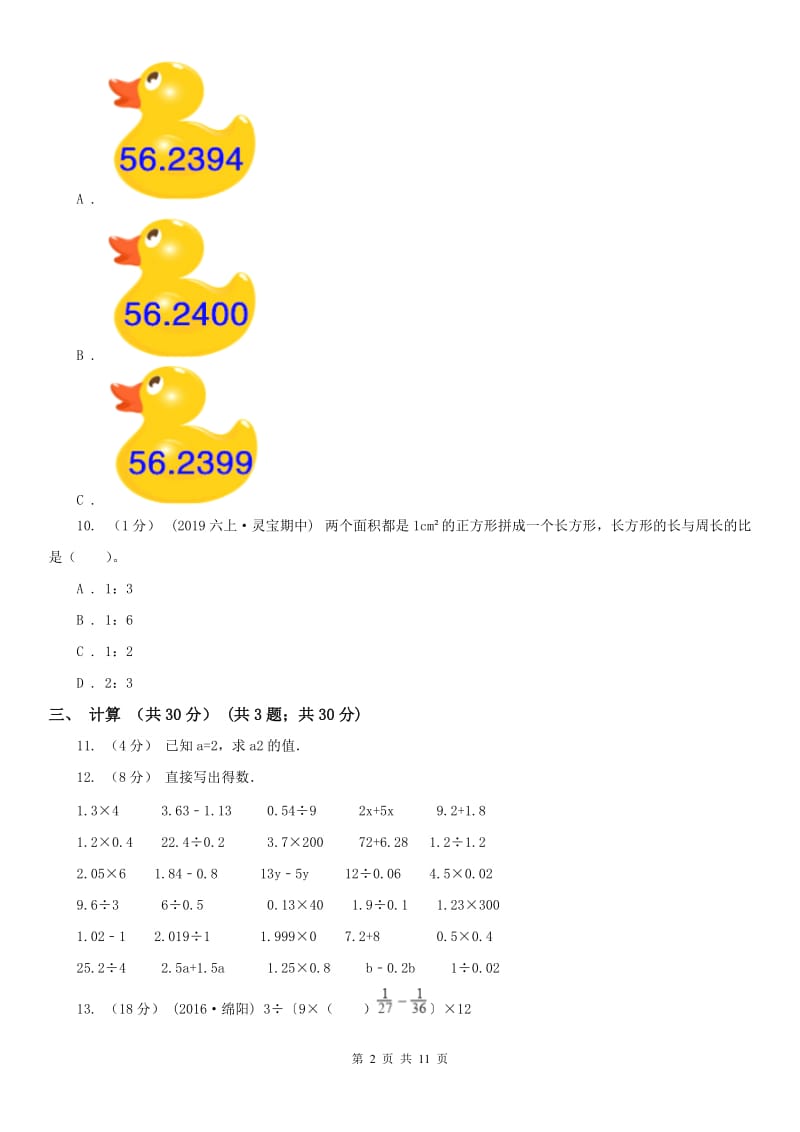 河北省五年级上学期数学期末试卷（二）_第2页