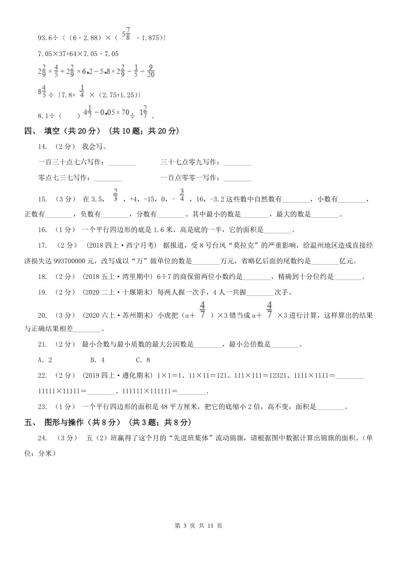 河北省五年级上学期数学期末试卷（二）_第3页