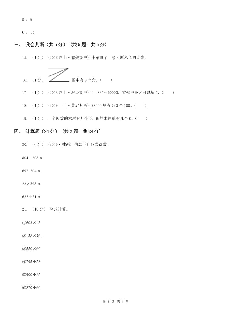 昆明市2019-2020学年四年级上学期数学期中试卷D卷_第3页