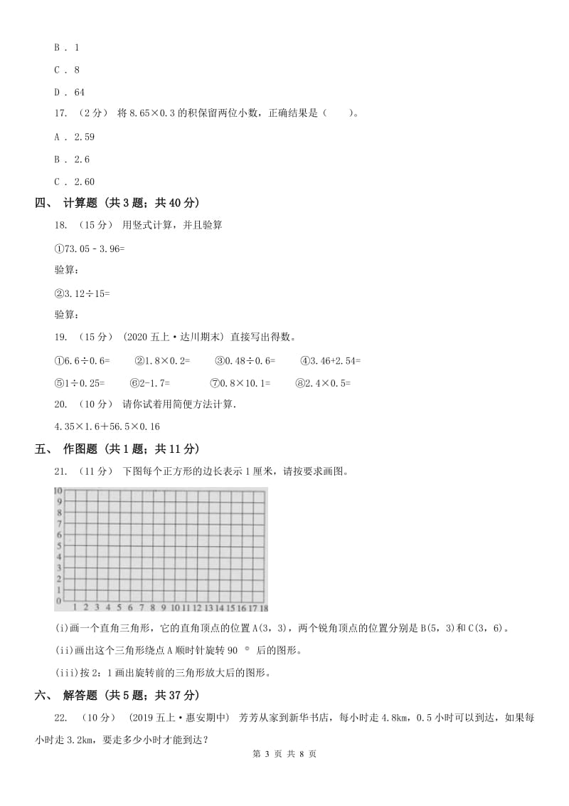 沈阳市五年级上册数学第一次月考试卷（模拟）_第3页