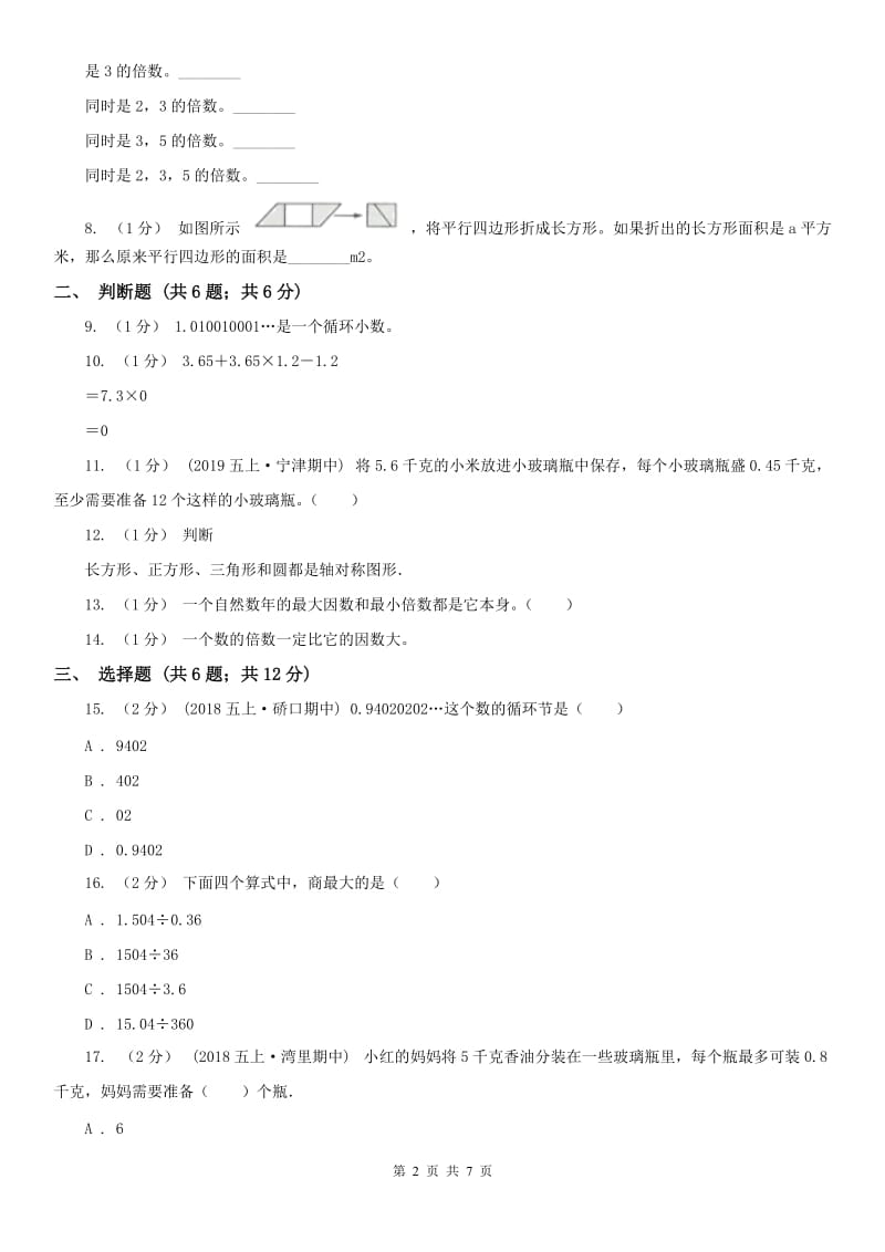 南京市五年级上册数学期中模拟卷_第2页