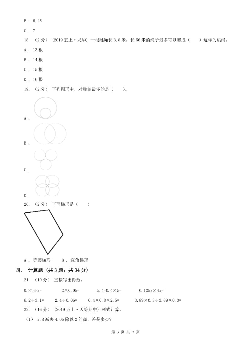 南京市五年级上册数学期中模拟卷_第3页