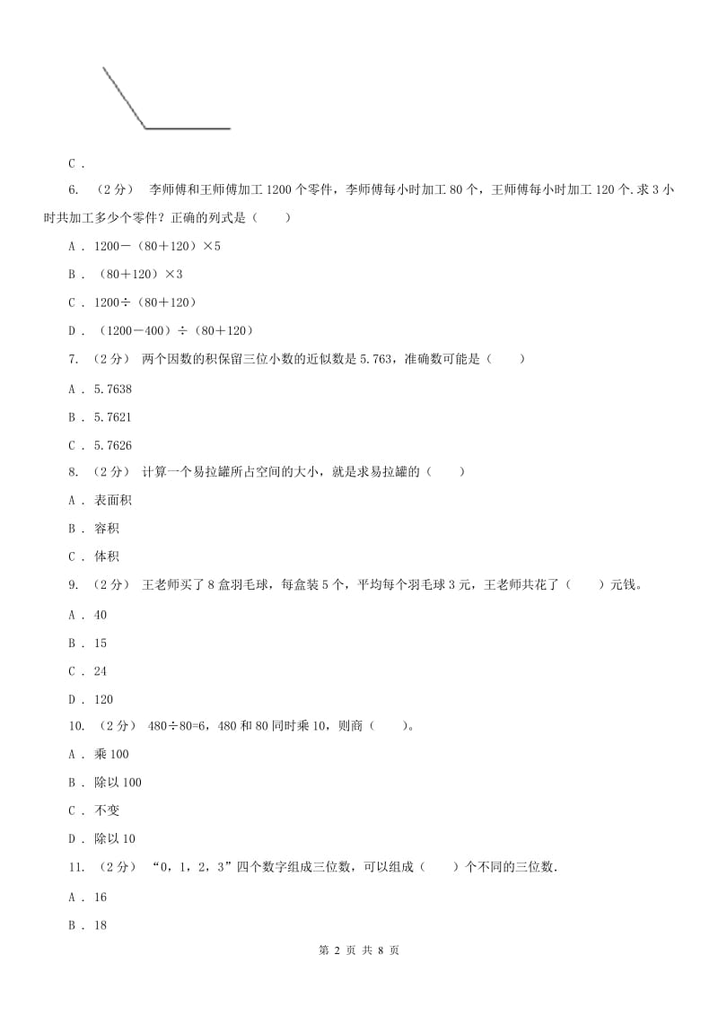 福州市四年级上学期数学期中考试测试卷_第2页