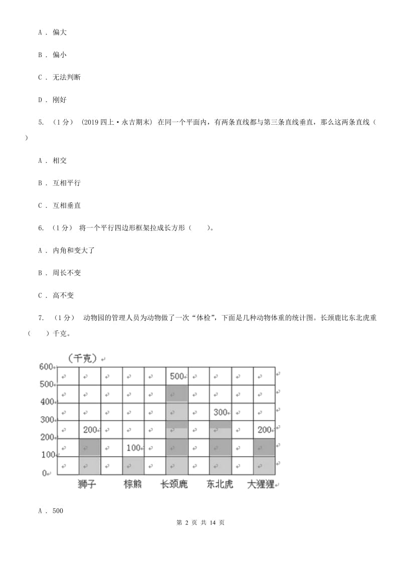 海口市四年级上学期数学期末试卷（II）卷_第2页