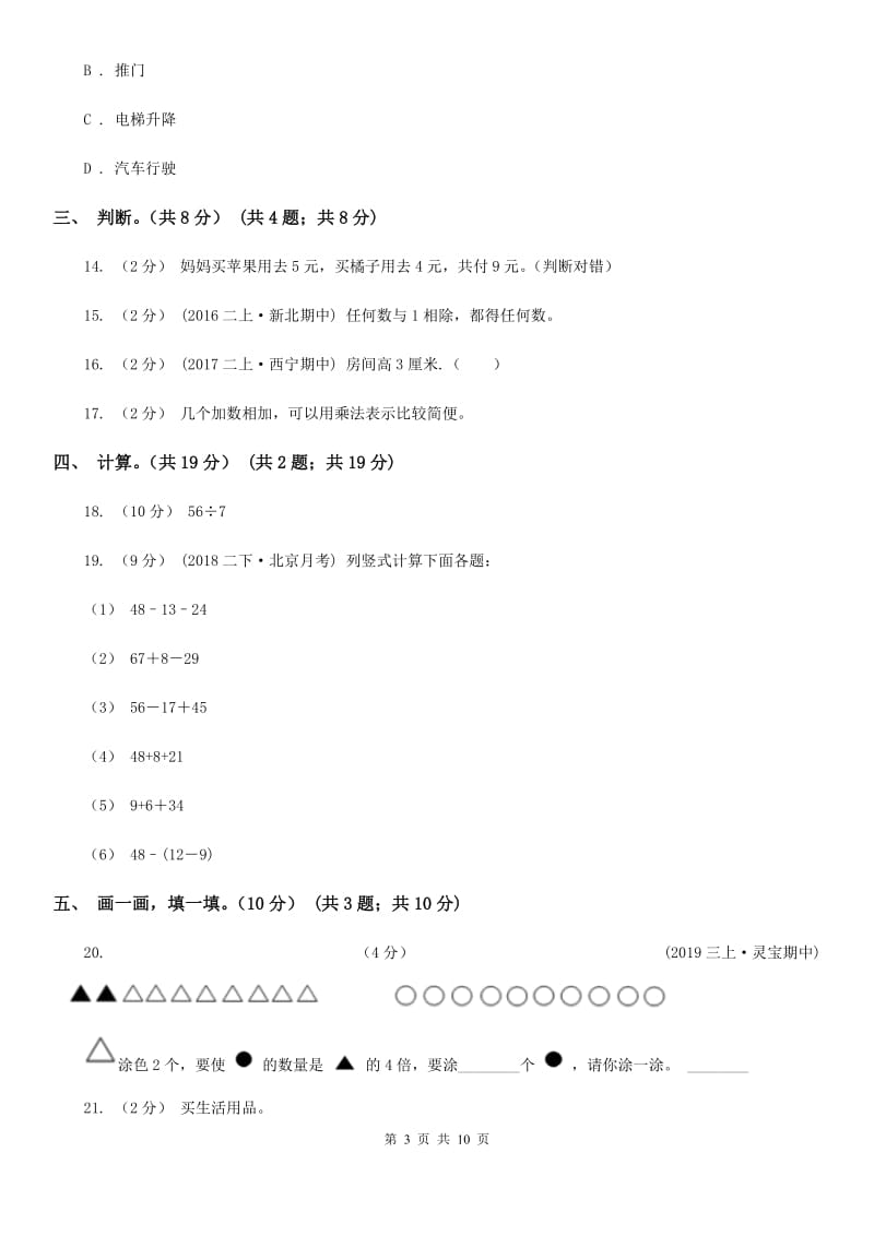 广西壮族自治区2019-2020学年二年级上学期数学期末试卷C卷_第3页