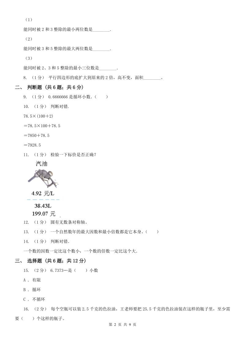 河北省五年级上册数学期中模拟卷_第2页