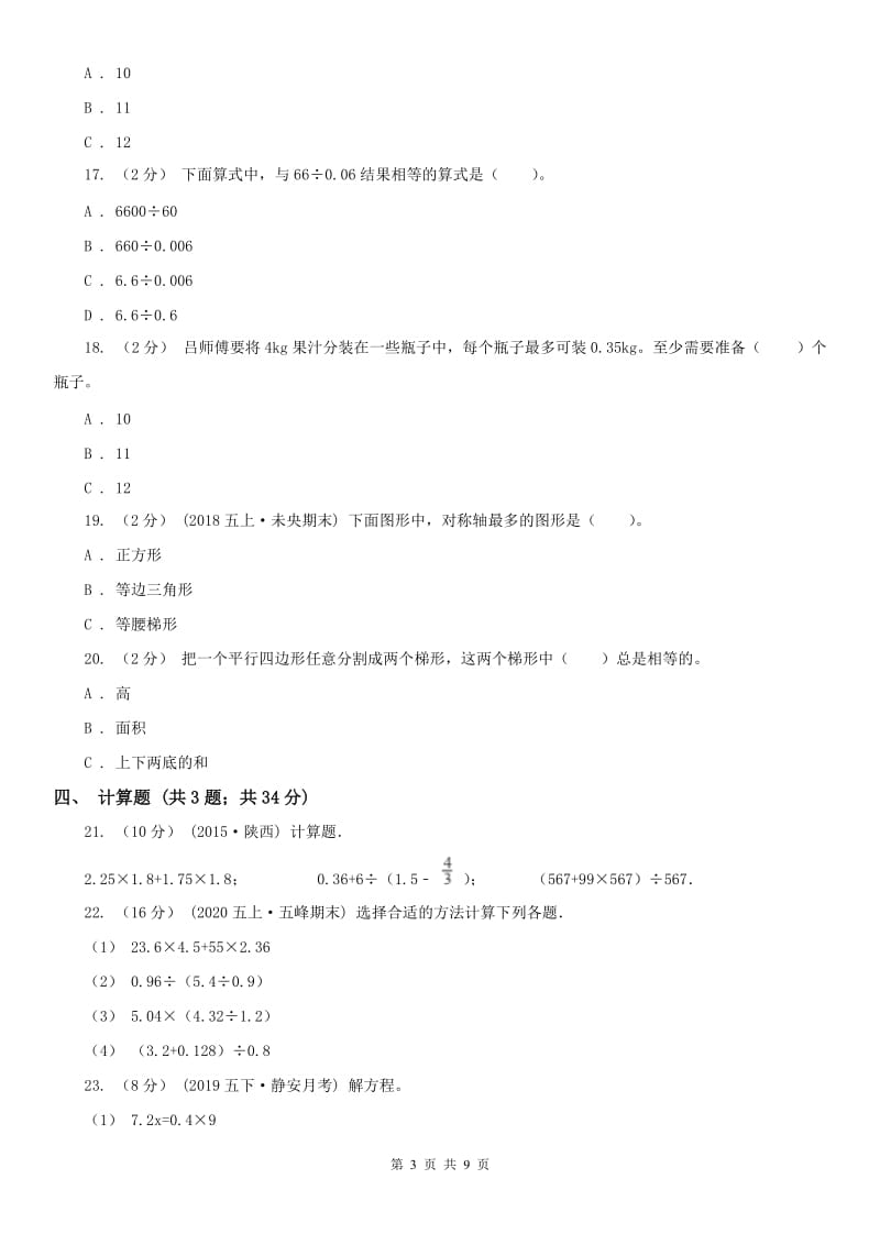 河北省五年级上册数学期中模拟卷_第3页