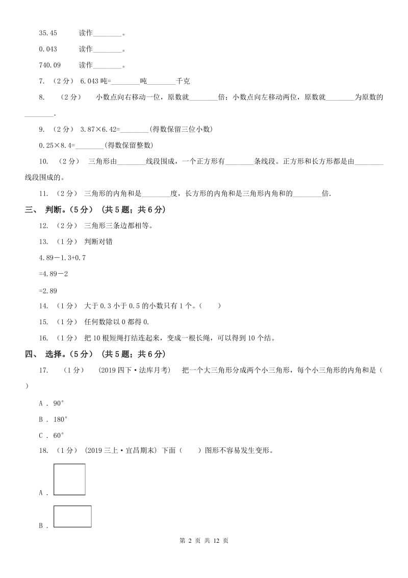 贵州省四年级下学期数学期末试卷（I）卷_第2页