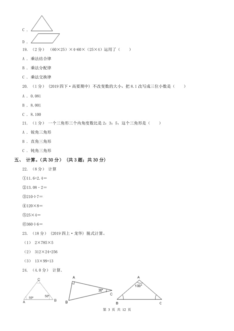 贵州省四年级下学期数学期末试卷（I）卷_第3页