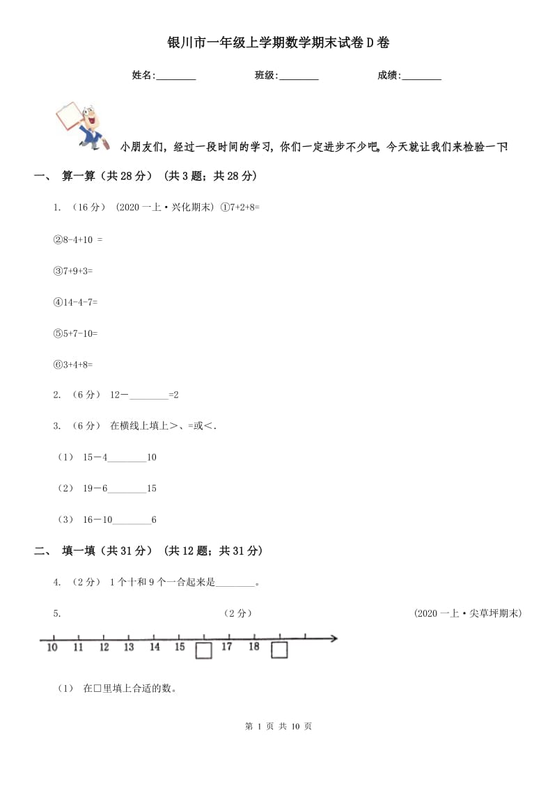 银川市一年级上学期数学期末试卷D卷（模拟）_第1页