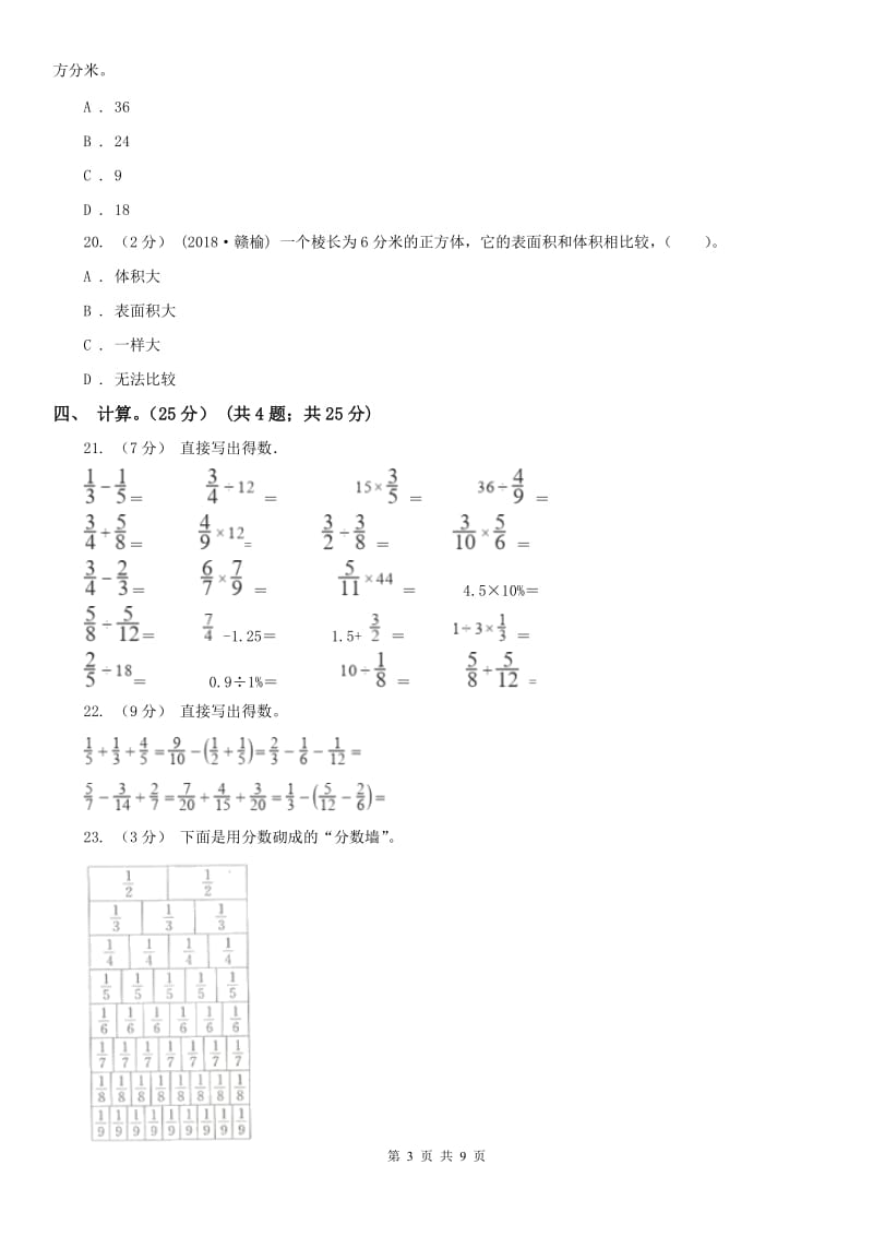 广西壮族自治区五年级下学期数学期中试卷(测试)_第3页