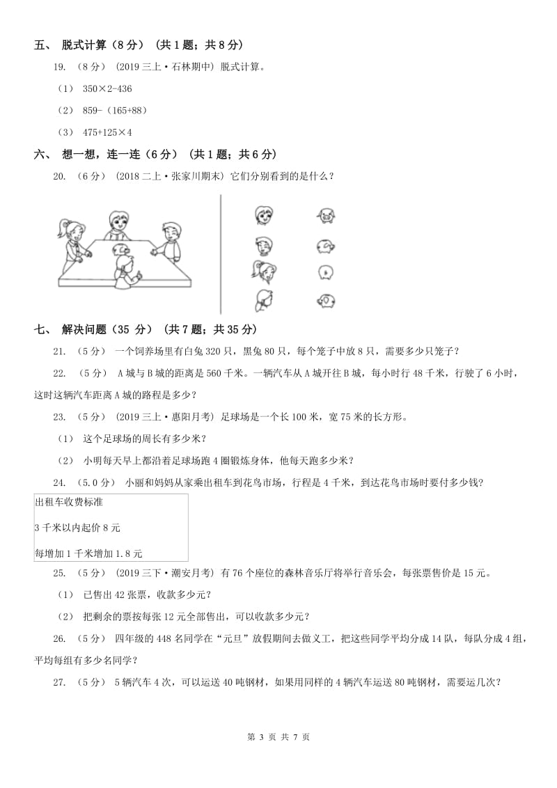 太原市三年级上学期数学期末试卷（练习）_第3页