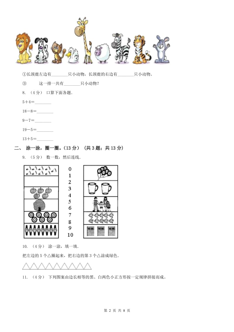 南宁市一年级上学期数学期中试卷（模拟）_第2页