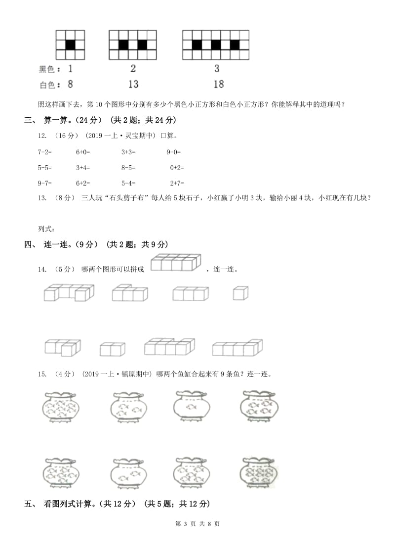 南宁市一年级上学期数学期中试卷（模拟）_第3页