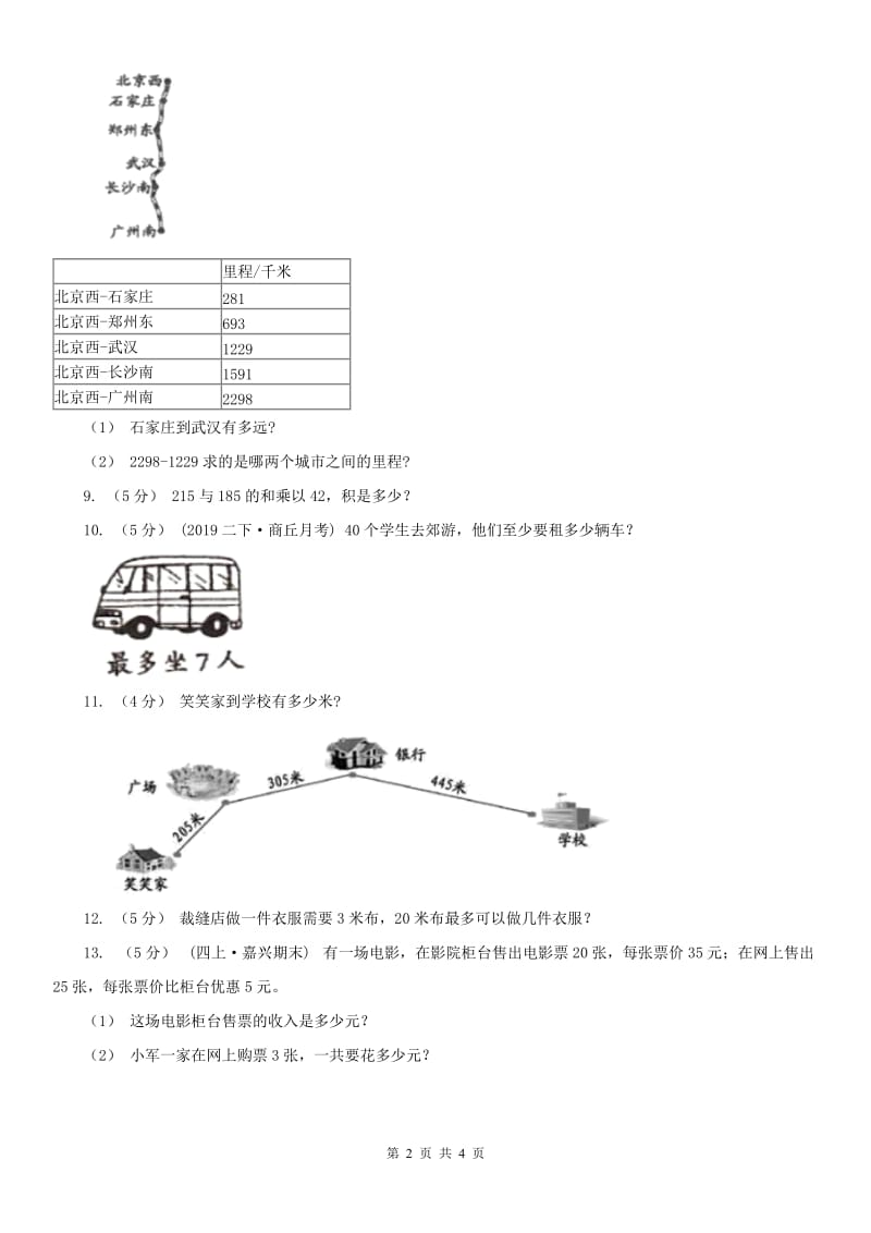 辽宁省2020年三年级上学期数学开学考试卷（二）C卷_第2页