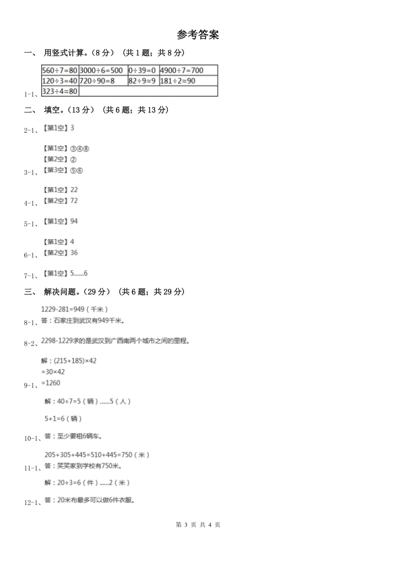 辽宁省2020年三年级上学期数学开学考试卷（二）C卷_第3页