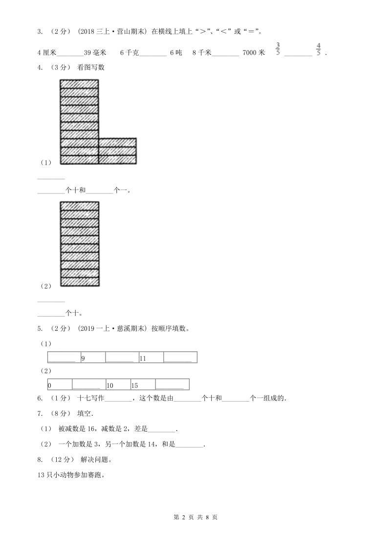 河南省一年级上册期末考试试卷_第2页