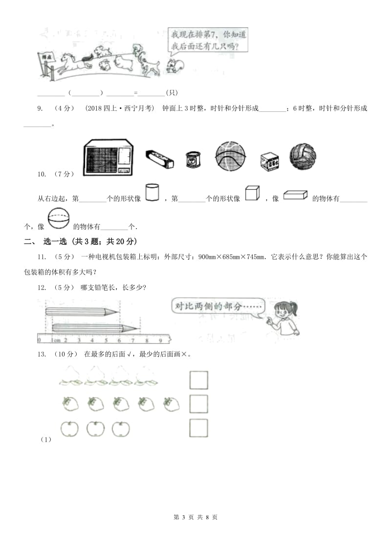 河南省一年级上册期末考试试卷_第3页