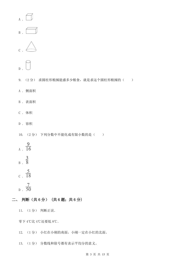 山西省2019-2020学年五年级下学期数学期末试卷（I）卷（考试）_第3页