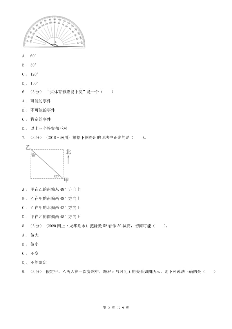 河北省四年级上学期数学期末试卷（测试）_第2页