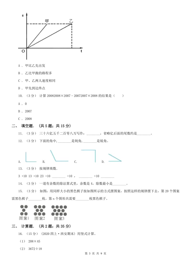 河北省四年级上学期数学期末试卷（测试）_第3页