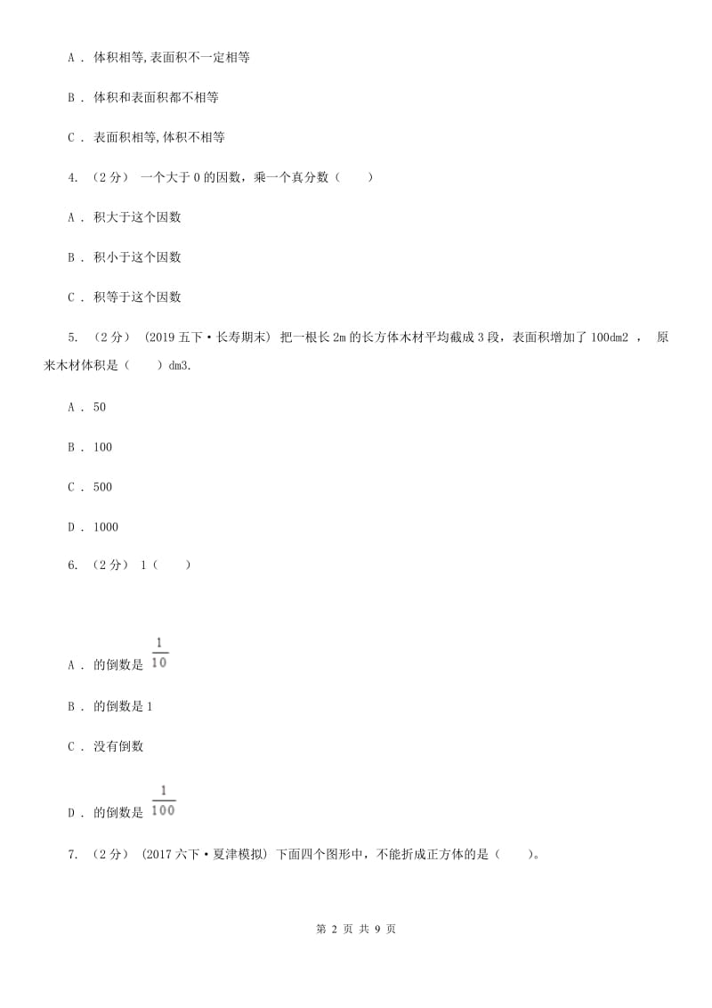 武汉市2019-2020学年苏教版六年级上册数学第一次月考试卷C卷_第2页