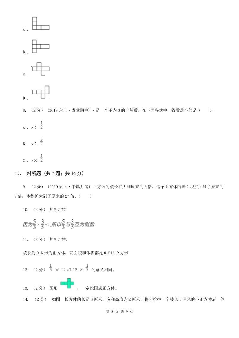 武汉市2019-2020学年苏教版六年级上册数学第一次月考试卷C卷_第3页