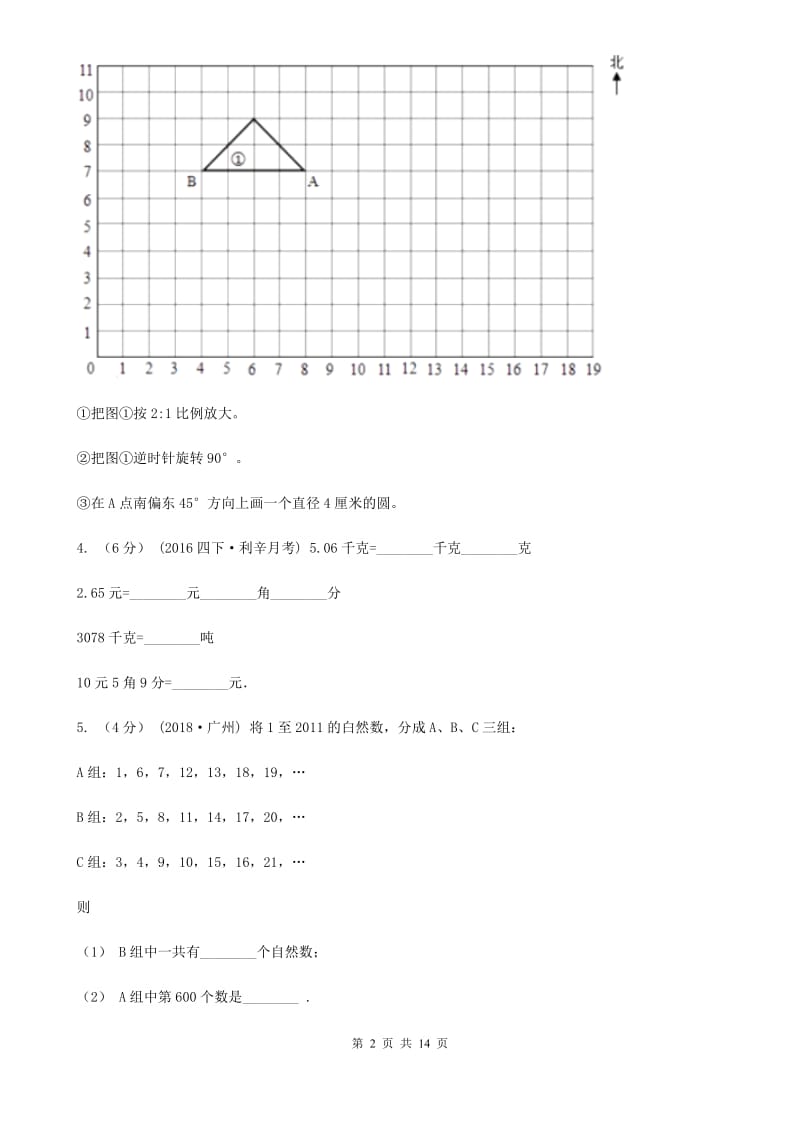 四川省宜宾市一年级上学期数学第一次月考试卷_第2页