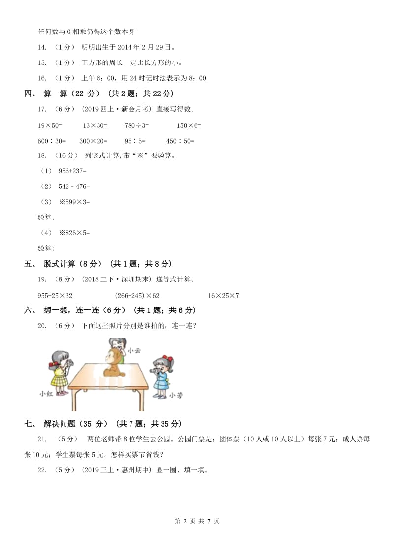 山西省三年级上学期数学期末试卷(模拟)_第2页