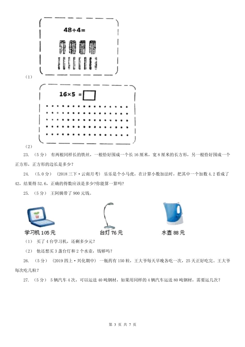 山西省三年级上学期数学期末试卷(模拟)_第3页