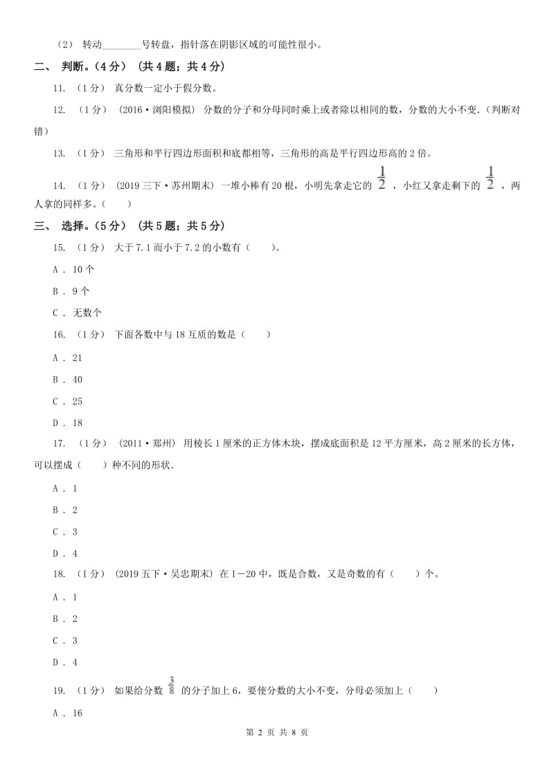 山西省五年级上学期数学期末试卷（测试）_第2页