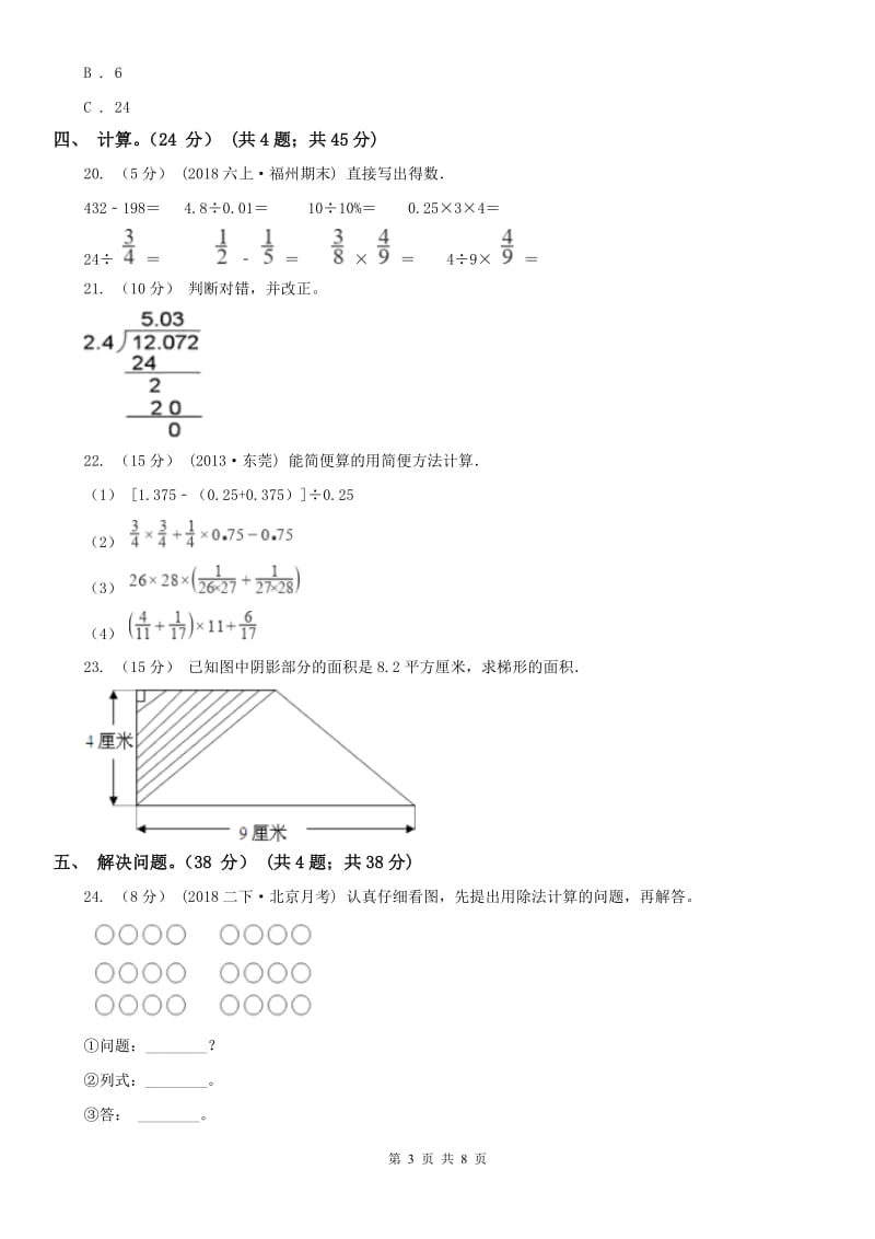 山西省五年级上学期数学期末试卷（测试）_第3页