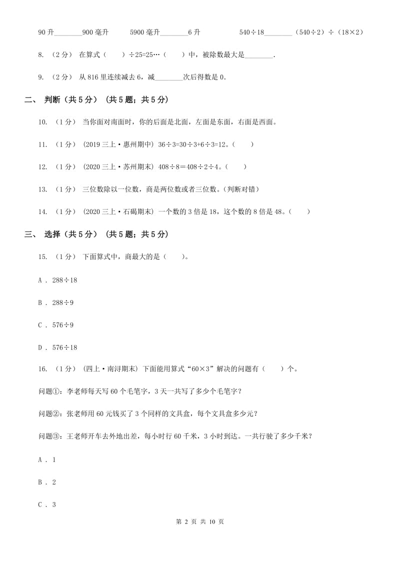 广西壮族自治区2019-2020学年三年级下学期数学月考试卷（4月份）D卷_第2页