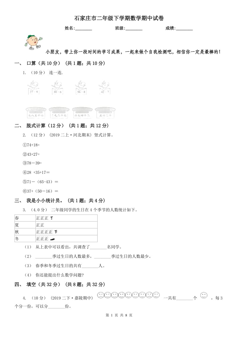 石家庄市二年级下学期数学期中试卷（模拟）_第1页