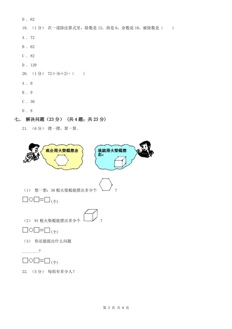 石家庄市二年级下学期数学期中试卷（模拟）_第3页