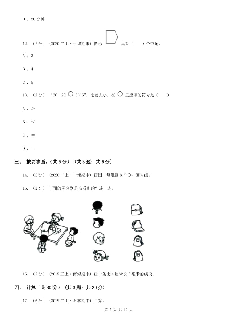 重庆市二年级上册数学期末试卷C卷（模拟）_第3页