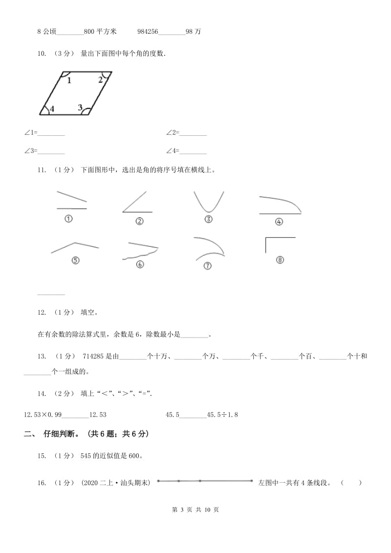 西宁市2019-2020学年四年级上学期数学期末试卷D卷_第3页