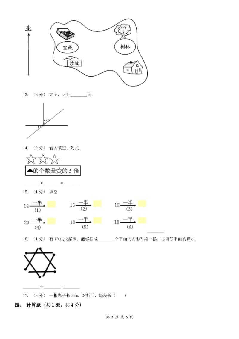 山东省二年级数学期末测试卷（模拟）_第3页