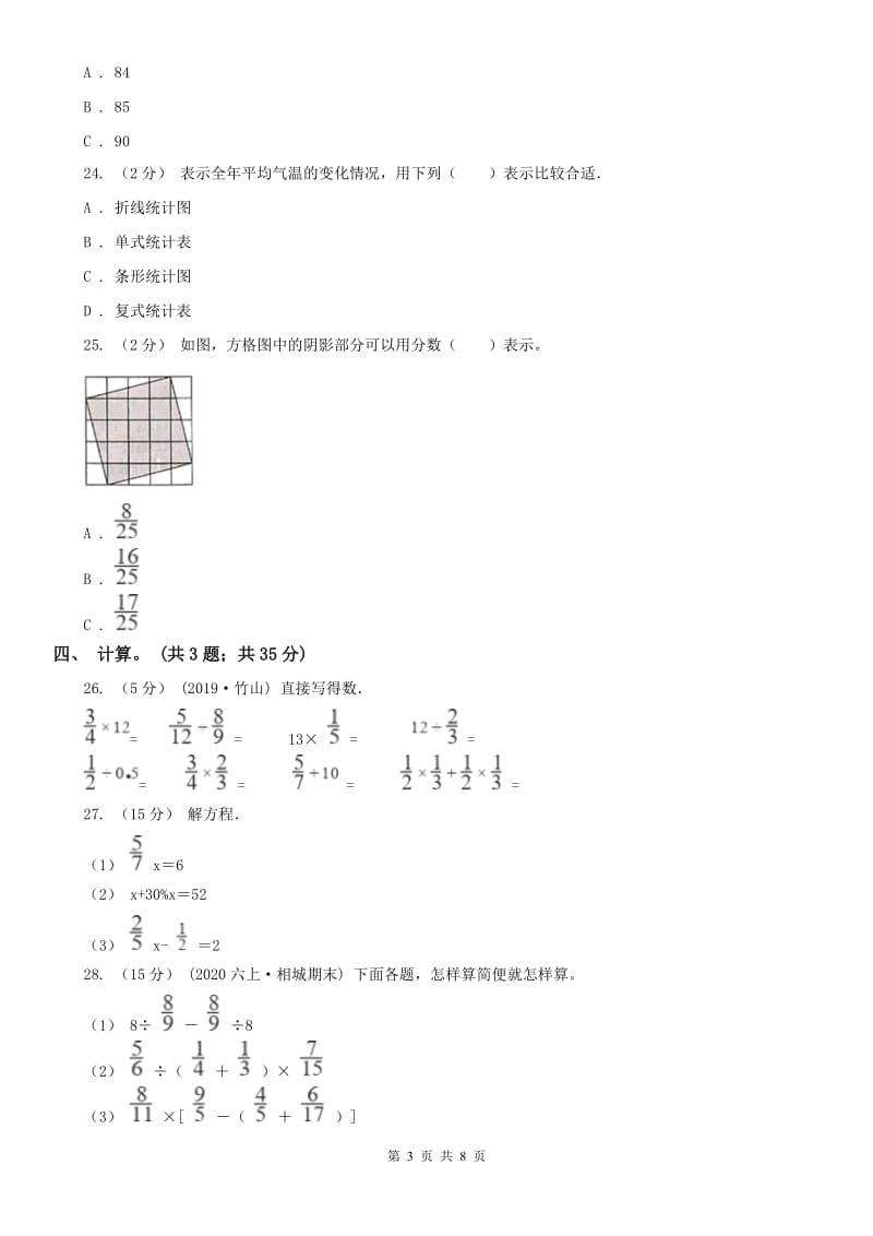 沈阳市五年级下册数学期末考试试卷_第3页