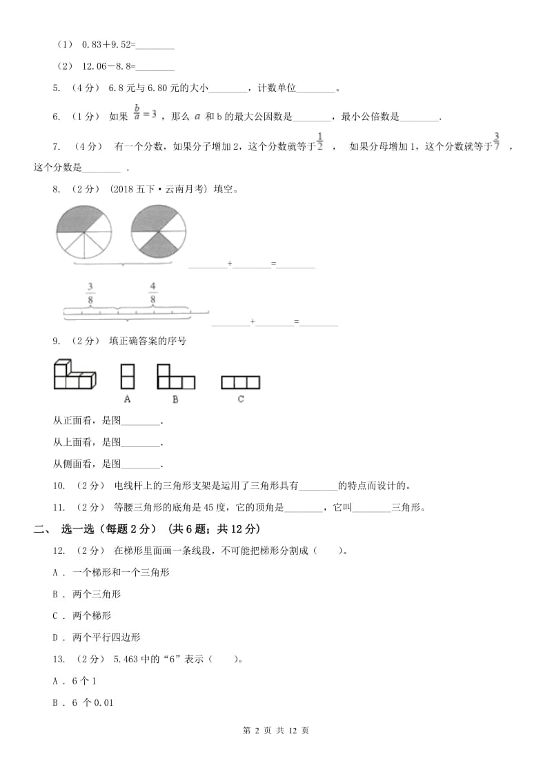 山西省四年级下学期数学期末试卷（模拟）_第2页