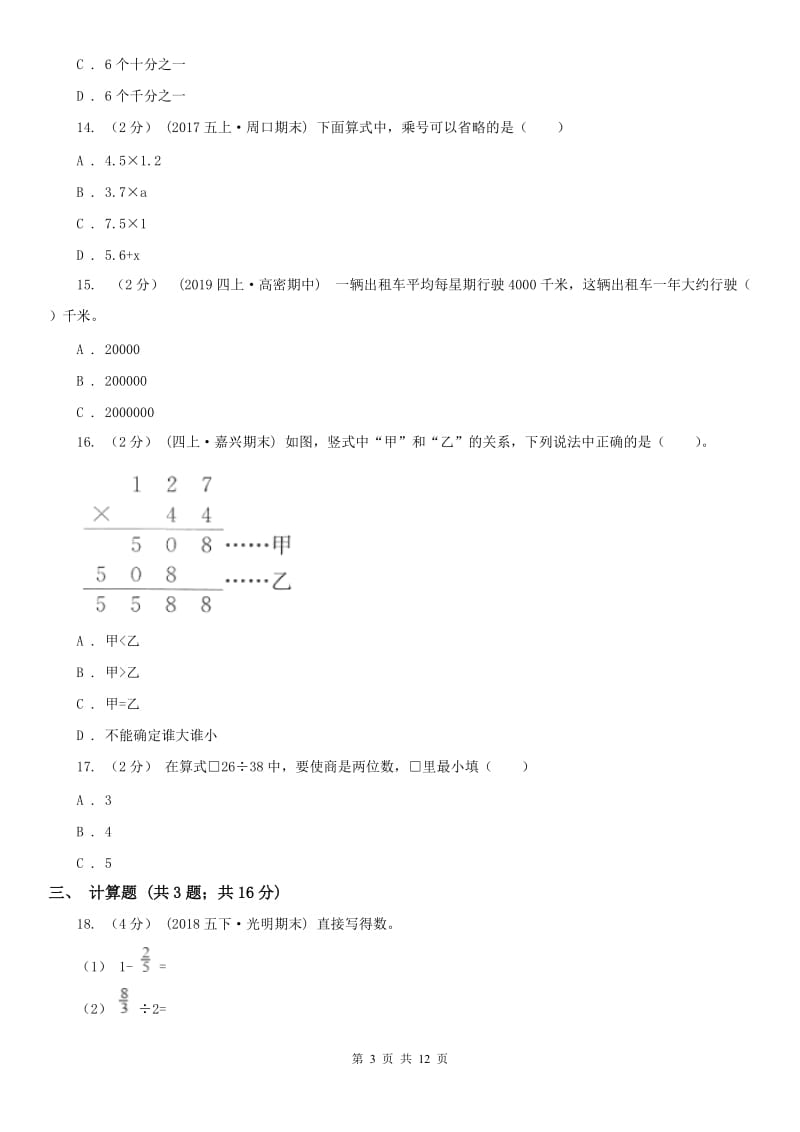 山西省四年级下学期数学期末试卷（模拟）_第3页