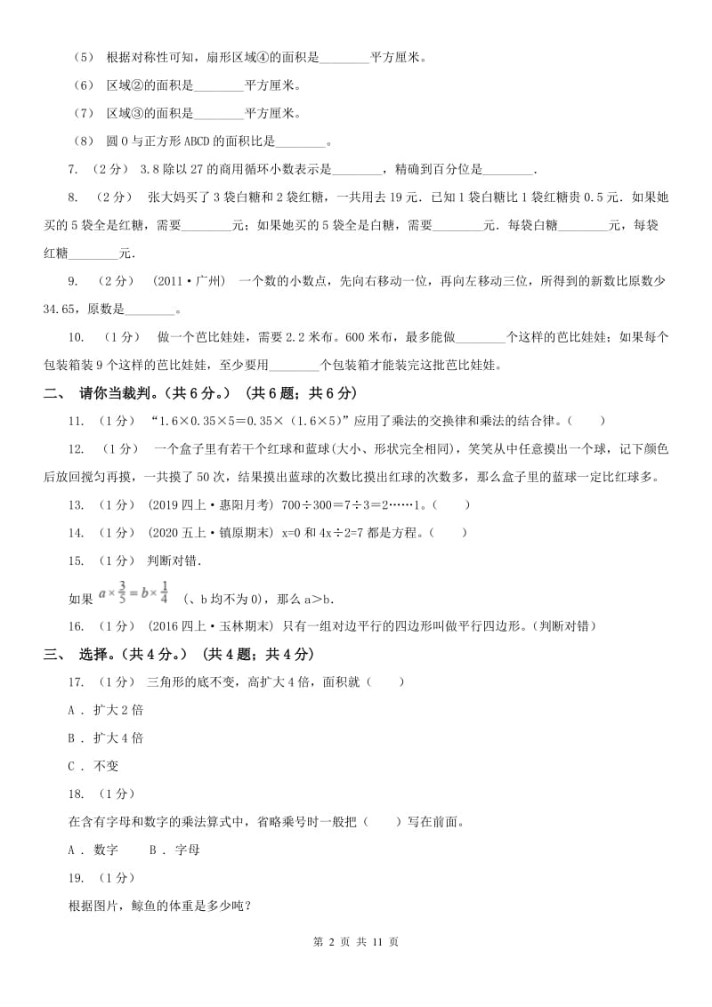 河北省五年级上学期数学期末试卷(测试)_第2页