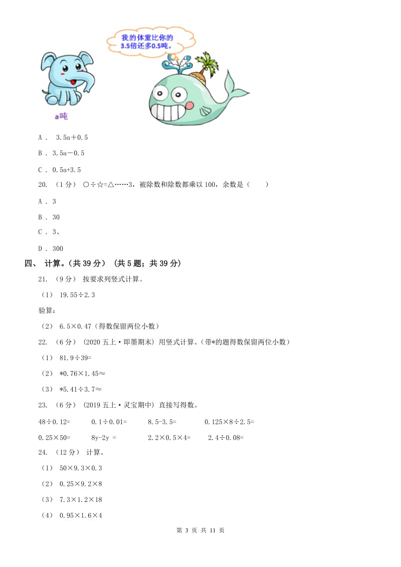 河北省五年级上学期数学期末试卷(测试)_第3页