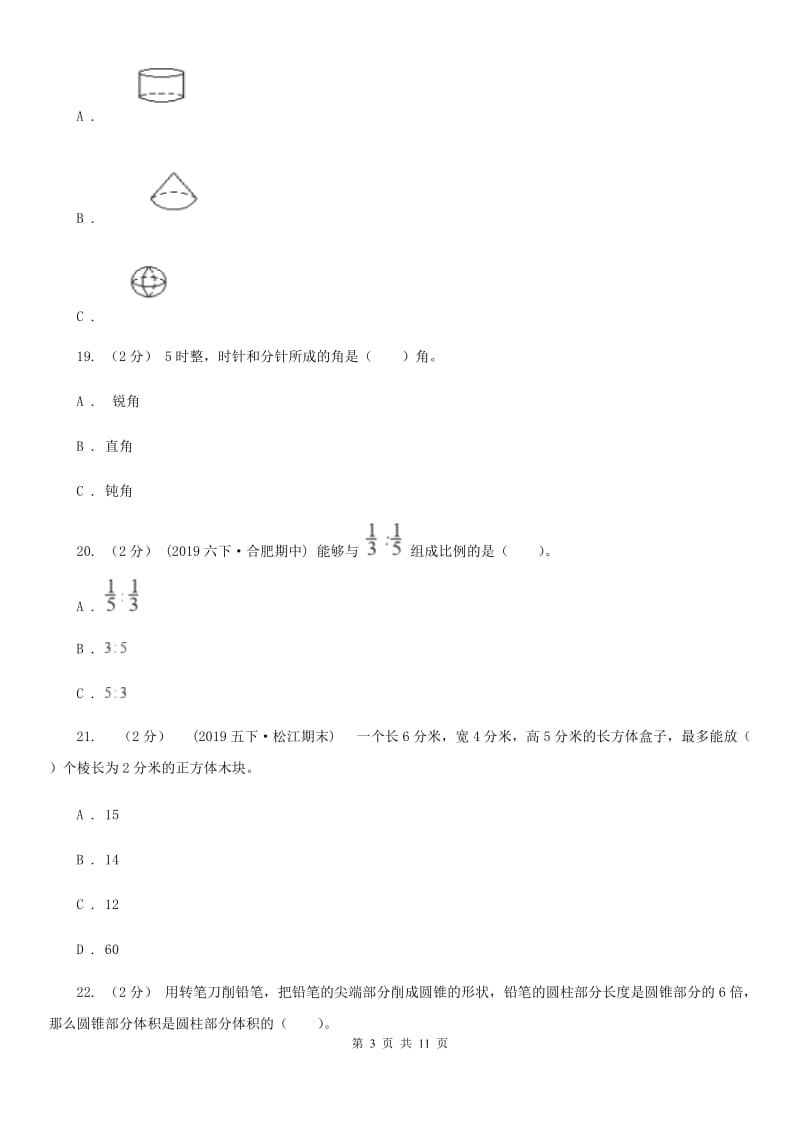 武汉市2019-2020学年六年级下学期数学期中试卷A卷_第3页