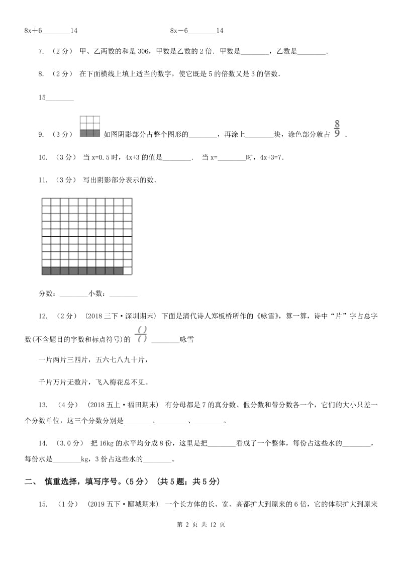 广东省潮州市五年级下学期数学期末试卷_第2页
