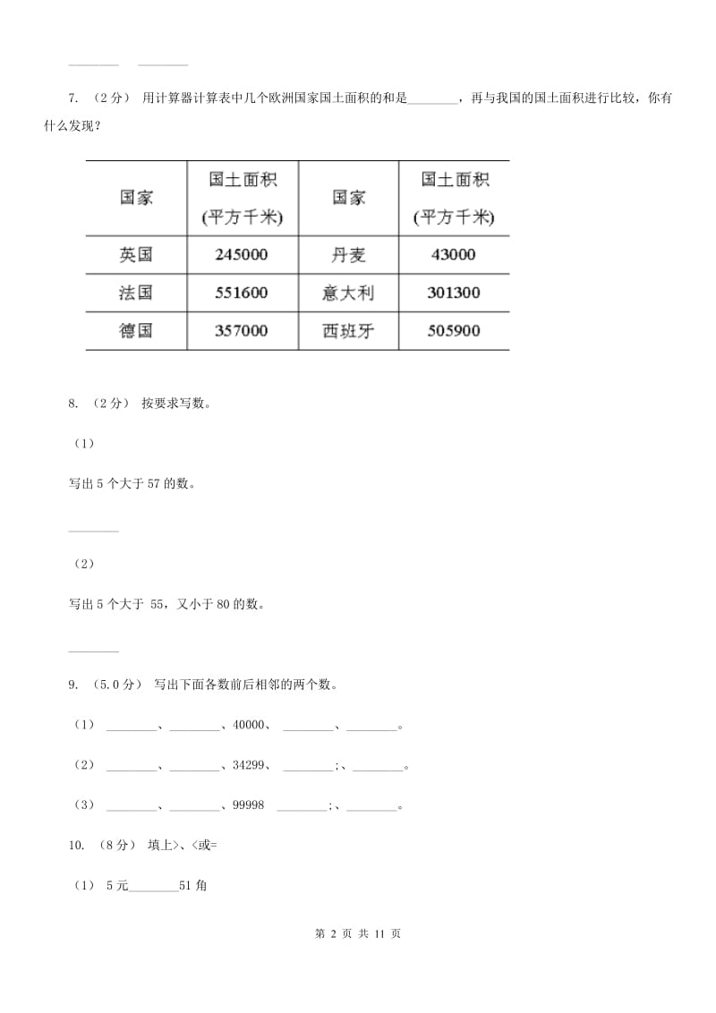 山西省2019-2020学年一年级下学期数学期末考试试卷D卷_第2页