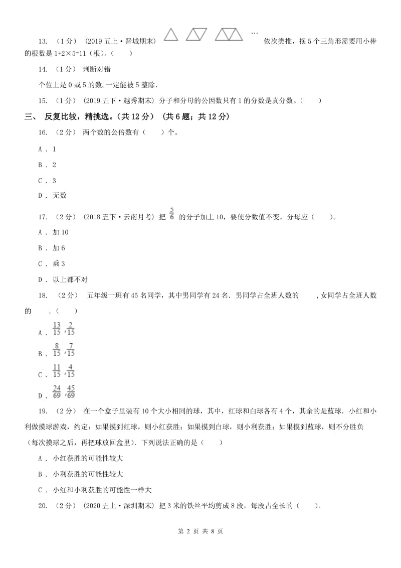 南京市五年级上学期数学期末卷_第2页